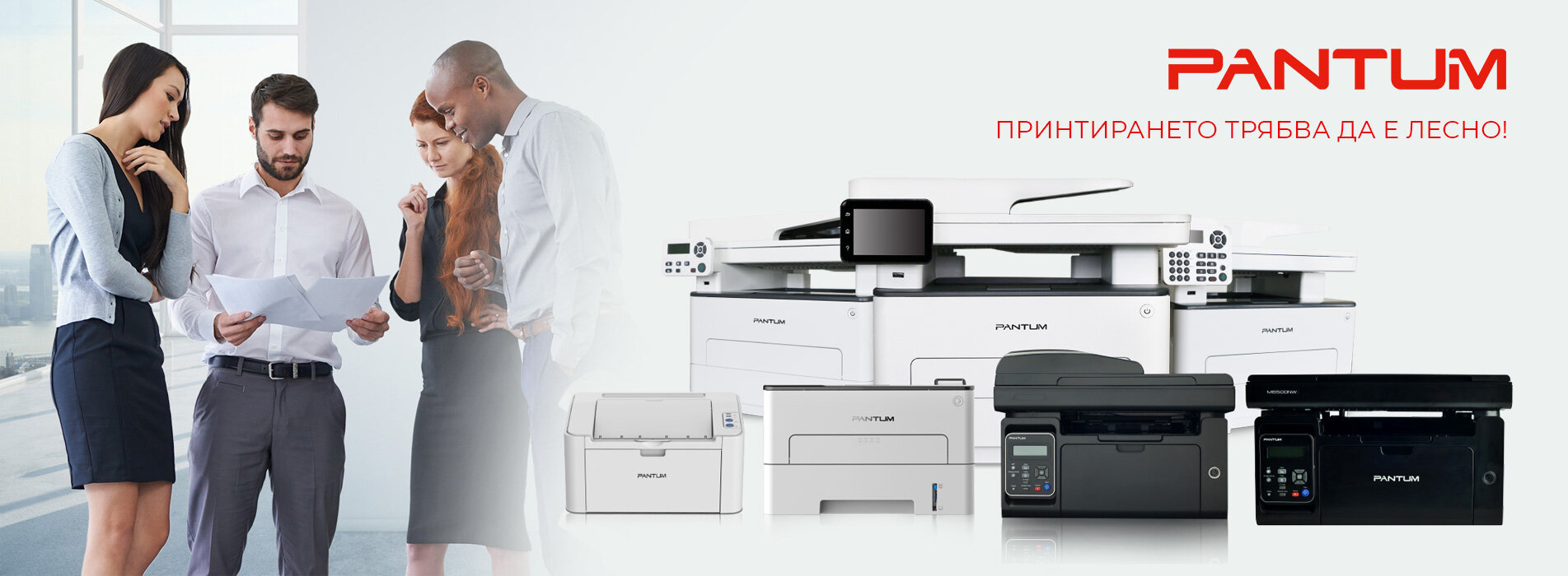 Принтер Pantum в жилището