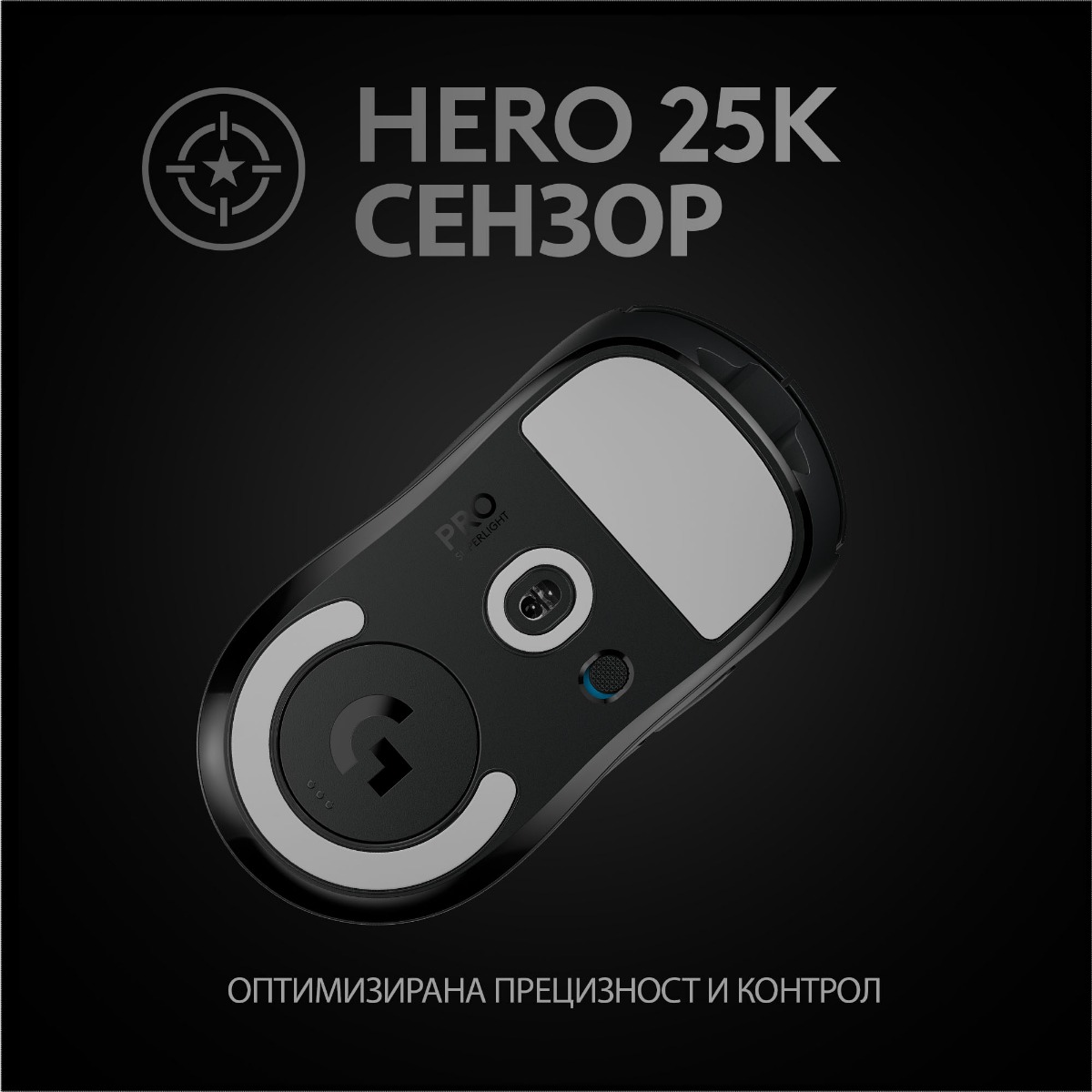 ГЕЙМЪРСКА МИШКА LOGITECH PRO X SUPERLIGHT - Wireless - Black - PN 910-005880