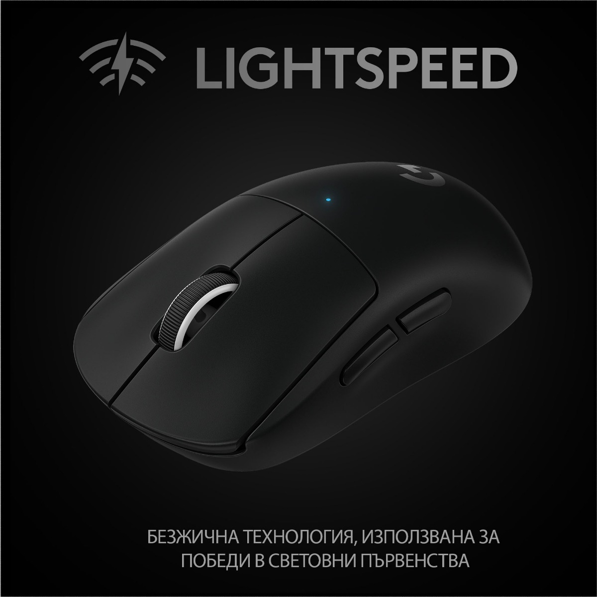 ГЕЙМЪРСКА МИШКА LOGITECH PRO X SUPERLIGHT - Wireless - Black - PN 910-005880