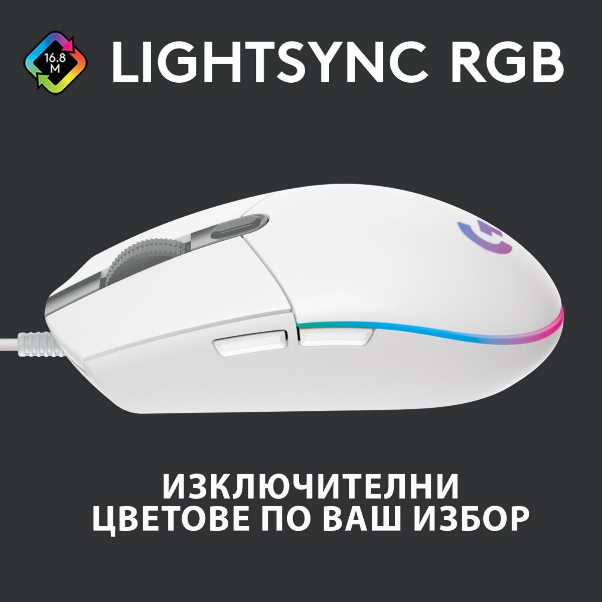 ГЕЙМЪРСКА МИШКА LOGITECH G102 Lightsync USB - White - PN 910-005824